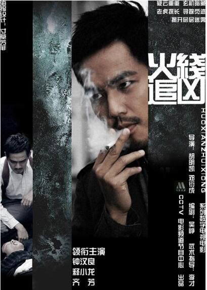 【火線追兇系列1+2】【國語中字】【呂良偉 鐘漢良】6碟 【火線追兇系列1+2】【國語中字】【呂良偉 鐘漢良】6碟