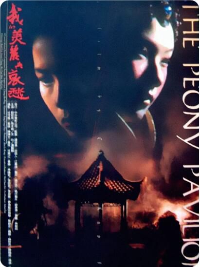1995台灣電影 我的美麗與哀愁 劉若英/張本瑜