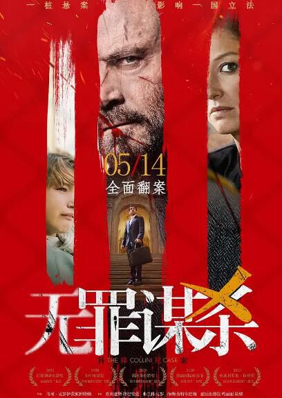 2019高分犯罪劇情《無罪謀殺:科林尼案/罪人的控訴/被消失的公義》.中英雙字 2019高分犯罪劇情《無罪謀殺:科林尼案/罪人的控訴/被消失的公義》.中英雙字
