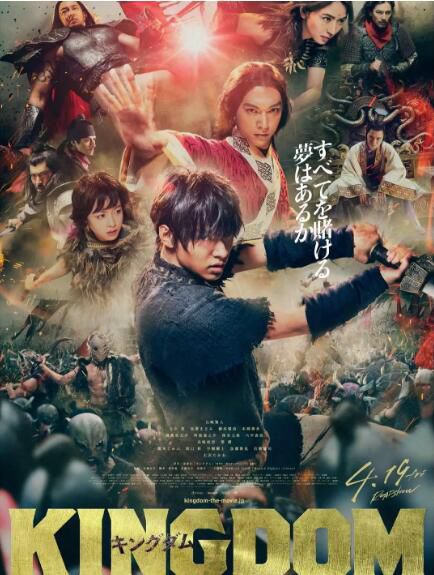 電影 王者天下 キングダム (2019) 山崎賢人/吉澤亮/長澤雅美/橋本環奈 電影 王者天下 キングダム (2019) 山崎賢人/吉澤亮/長澤雅美/橋本環奈
