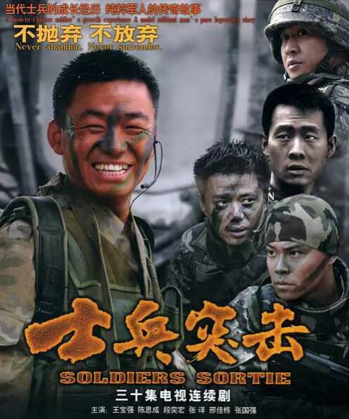 2006王寶強高分劇情《士兵突擊》全30集.國語中字 6碟