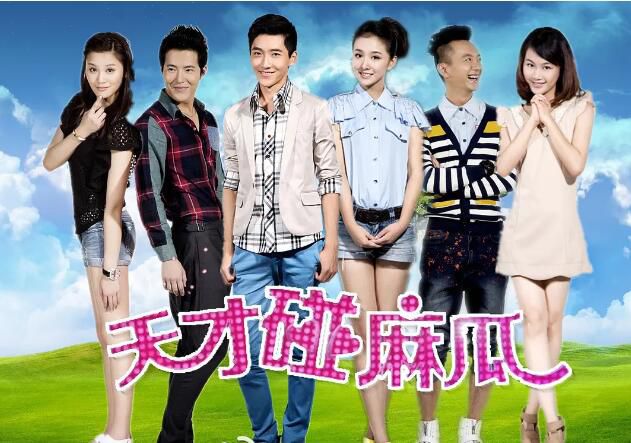 2013大陸劇 天才碰麻瓜 路宏/姜瑞佳 國語中字 盒裝5碟 2013大陸劇 天才碰麻瓜 路宏/姜瑞佳 國語中字 盒裝5碟