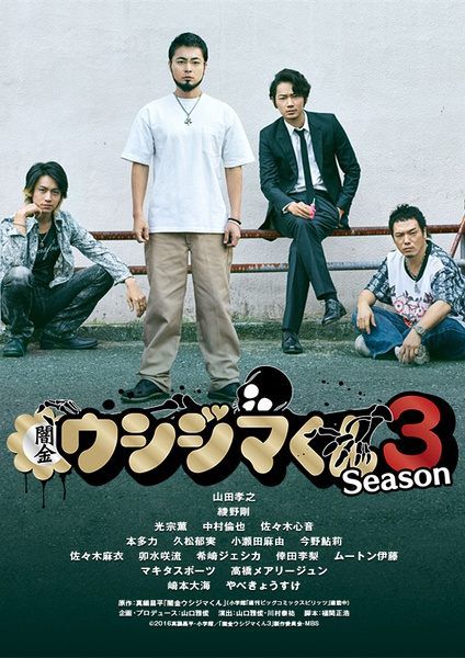 2016日劇 暗金醜島君 山田孝之/綾野剛 第三季 日語中字 盒裝2碟 2016日劇 暗金醜島君 山田孝之/綾野剛 第三季 日語中字 盒裝2碟