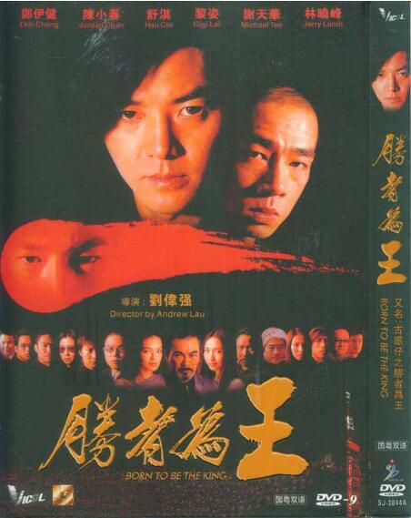 電影:古惑仔之勝者為王 鄭伊健 陳小春 國粵雙語 盒裝1碟 電影:古惑仔之勝者為王 鄭伊健 陳小春 國粵雙語 盒裝1碟