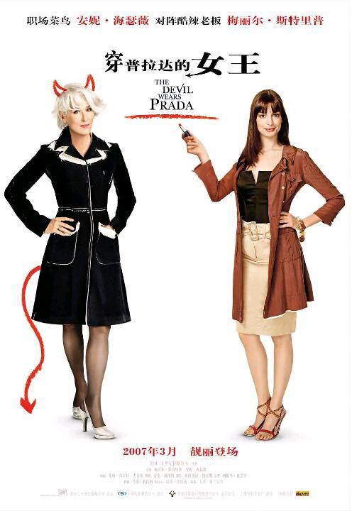 2006高分愛情《穿普拉達的女王/時尚女魔頭/穿著Prada的惡魔》.國英雙語.高清中英雙字 2006高分愛情《穿普拉達的女王/時尚女魔頭/穿著Prada的惡魔》.國英雙語.高清中英雙字