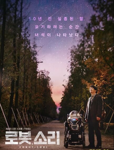 機器人SORI 李聖旻/李熙俊 2016年韓國溫情電影 DVD收藏版