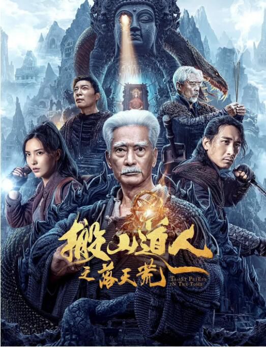 2023大陸電影 搬山道人之落天荒 高雄/郭家諾 國語中字 2023大陸電影 搬山道人之落天荒 高雄/郭家諾 國語中字