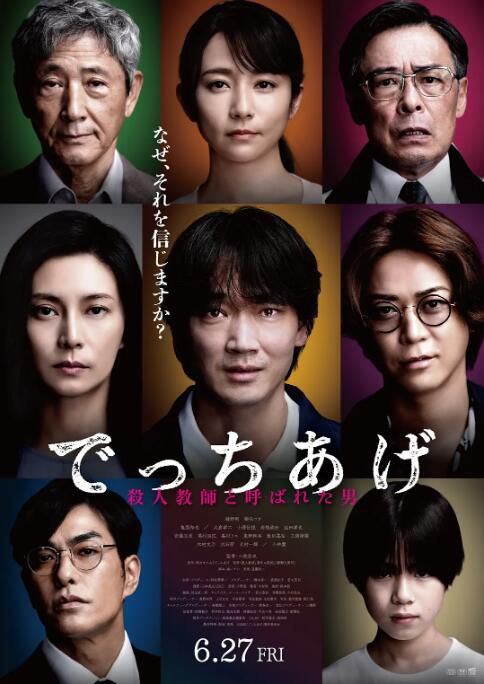 2025日劇 捏造/捏造：史上最惡殺人教師 綾野剛 日語中字 盒裝1碟