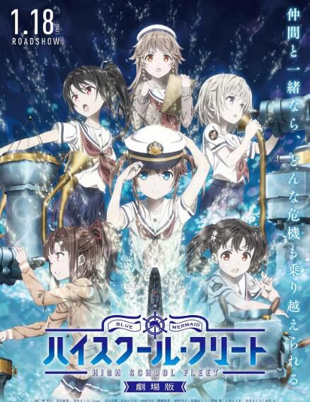 2021新番 青春波紋劇場版/高校艦隊 劇場版+OVA DVD　1碟