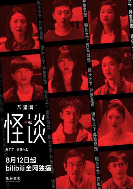 2024大陸短劇 不思異:怪談/不思異:錄像2 郭一揚 國語中字 盒裝1碟 2024大陸短劇 不思異:怪談/不思異:錄像2 郭一揚 國語中字 盒裝1碟