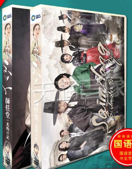 韓劇《師任堂:光的日記》李英愛/宋承憲 台灣國語 高清盒裝15碟 韓劇《師任堂:光的日記》李英愛/宋承憲 台灣國語 高清盒裝15碟