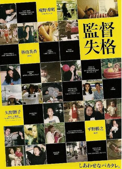 2011日本紀錄片 監督失格/導演失格 林由美香 日語中字 盒裝1碟 2011日本紀錄片 監督失格/導演失格 林由美香 日語中字 盒裝1碟
