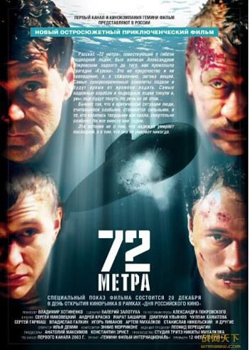 2004俄羅斯電影 潛艇沈沒72米 海戰/ DVD 2004俄羅斯電影 潛艇沈沒72米 海戰/ DVD