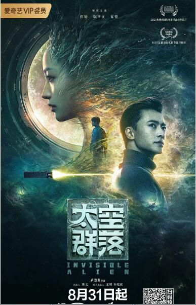 2021大陸科幻驚悚《太空群落/群落：深空116號》阮聖文.國語中字