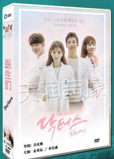 韓劇《醫生們/Doctors》金來沅/樸信惠 台灣國語/韓語 盒裝10碟 韓劇《醫生們/Doctors》金來沅/樸信惠 台灣國語/韓語 盒裝10碟