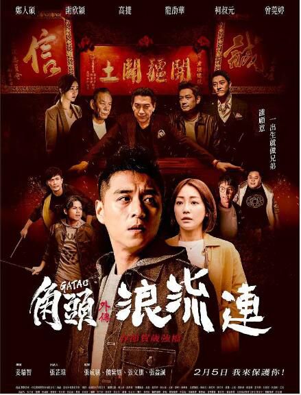 2021台灣劇情《角頭外傳:浪流連/角頭前傳:回頭太難》.國語中字 2021台灣劇情《角頭外傳:浪流連/角頭前傳:回頭太難》.國語中字