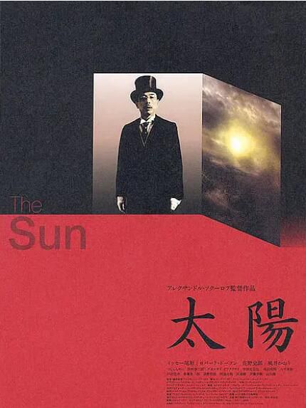 2005劇情歷史《太陽/蘇古諾夫之太陽》尾形一成.日語中字 2005劇情歷史《太陽/蘇古諾夫之太陽》尾形一成.日語中字