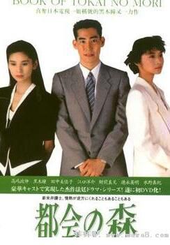 1990律師劇DVD：都市之森(高島政伸/黑木瞳/田中美佐子)2碟/小心惡警