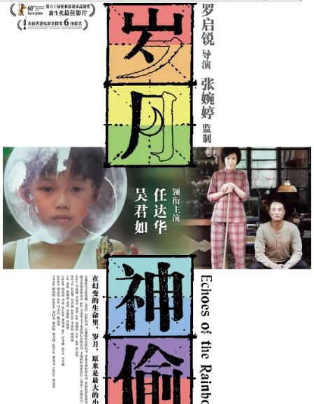 2010吳君如任達華高分《歲月神偷/1969太空漫遊》.國粵雙語.高清中字