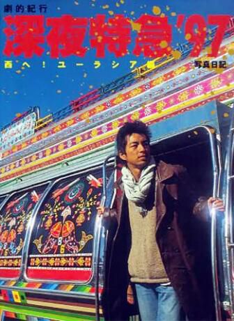 日劇 深夜特急 松島菜菜子/大澤隆夫 6DVD完整版 日劇 深夜特急 松島菜菜子/大澤隆夫 6DVD完整版