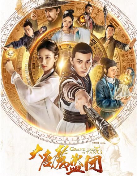 大陸劇 大唐魔盜團 DVD 吳優/劉萌萌 高清盒裝3碟