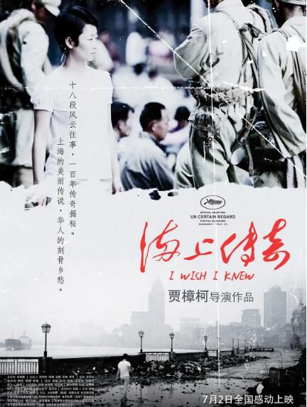 2010賈樟柯高分紀錄片《海上傳奇/上海傳奇》趙濤/陳丹青.國語中字