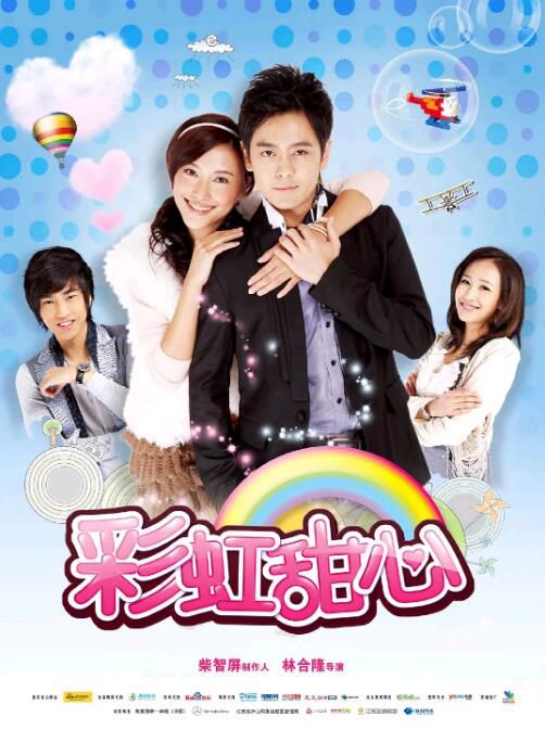 2011台劇 彩虹甜心/Rainbow Sweetheart 林志穎/應采兒 國語中字 4碟