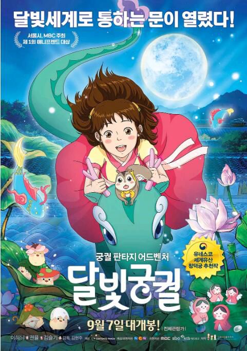 2016動畫電影 月光宮殿/Lost in the Moonlight 韓語中字 2016動畫電影 月光宮殿/Lost in the Moonlight 韓語中字