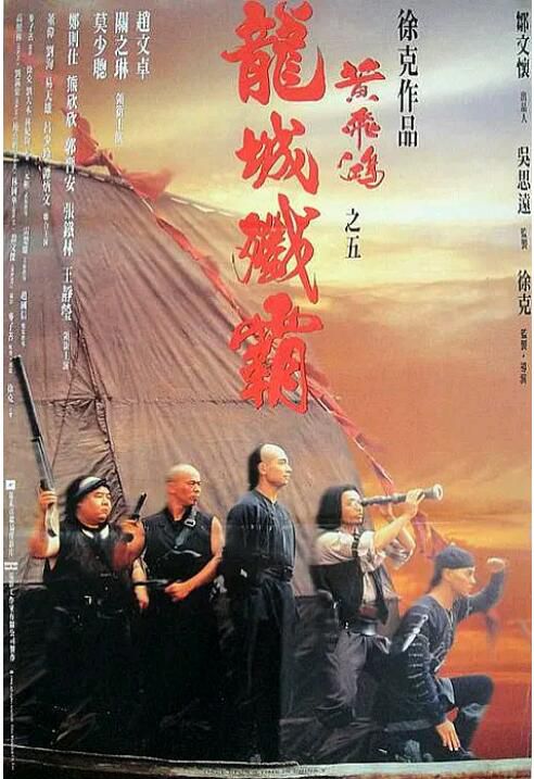 1994趙文卓動作《黃飛鴻之五:龍城殲霸》.國粵雙語.中字 1994趙文卓動作《黃飛鴻之五:龍城殲霸》.國粵雙語.中字