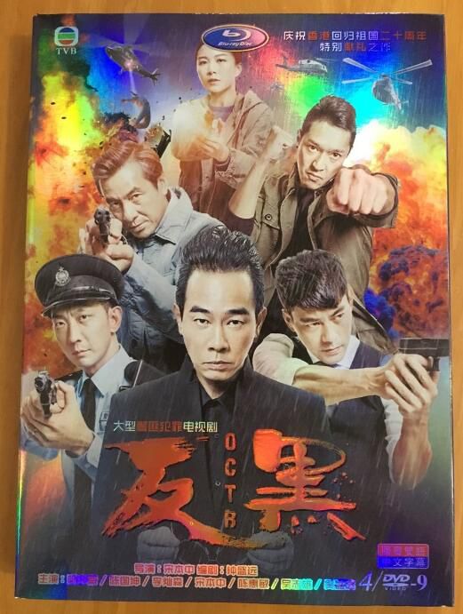 2017港劇 反黑 陳小春/陳國坤 國語中字 盒裝5碟 2017港劇 反黑 陳小春/陳國坤 國語中字 盒裝5碟