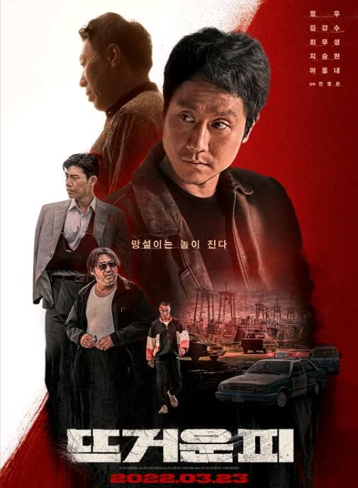 2022韓國動作《熱血》鄭宇/金甲洙.韓語中英雙字 2022韓國動作《熱血》鄭宇/金甲洙.韓語中英雙字