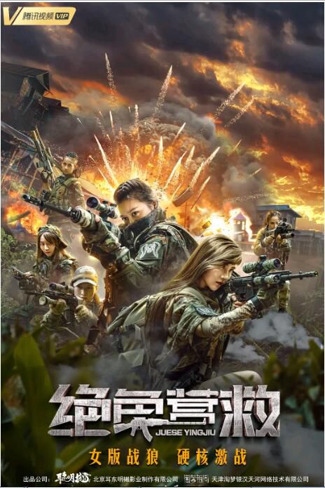 2019大陸動作《絕色營救》安吉赫萱.國語中字 2019大陸動作《絕色營救》安吉赫萱.國語中字