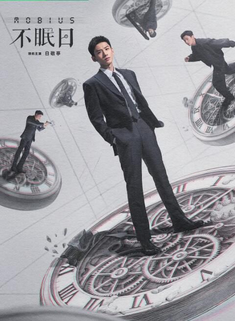 2025大陸劇 不眠日/逆時偵查組【TV全集+幕後花絮】 白敬亭/文詠珊 高清盒裝4碟 2025大陸劇 不眠日/逆時偵查組【TV全集+幕後花絮】 白敬亭/文詠珊 高清盒裝4碟