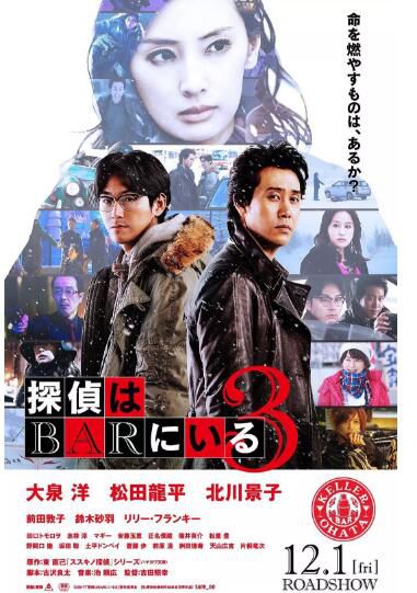 2017日本電影 泡吧偵探3/ The Last Shot in the Bar 大泉洋/松田龍平 日語中字 盒裝1碟