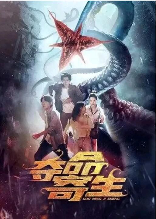 2022科幻懸疑《奪命寄生/觸手》班瑪加.國語中字 2022科幻懸疑《奪命寄生/觸手》班瑪加.國語中字
