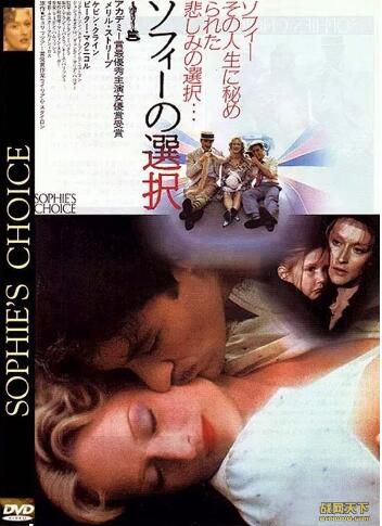  1982美國電影 蘇菲的抉擇/蘇菲亞的選擇 二戰/ DVD