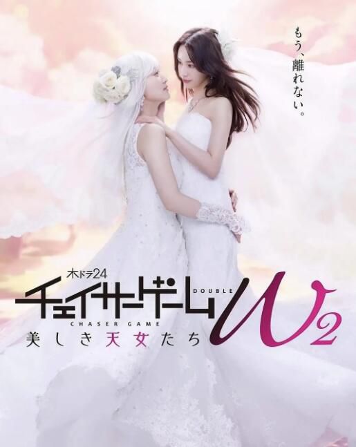 2024日劇《追蹤者遊戲W2/追逐遊戲W2 美麗的仙女們》菅井友香 日語中字 盒裝2碟 2024日劇《追蹤者遊戲W2/追逐遊戲W2 美麗的仙女們》菅井友香 日語中字 盒裝2碟