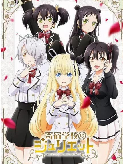 動畫 2019一月新番 寄宿學校的朱麗葉 2DVD 動畫 2019一月新番 寄宿學校的朱麗葉 2DVD