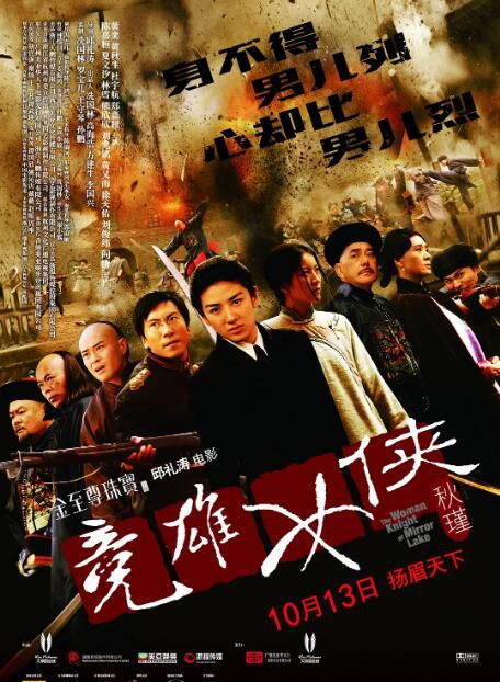 2011大陸電影 競雄女俠秋瑾 黃秋生/鄭嘉穎 國語中字 盒裝1碟 2011大陸電影 競雄女俠秋瑾 黃秋生/鄭嘉穎 國語中字 盒裝1碟