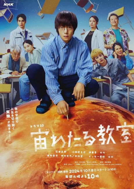 2024高分日劇《漂浮於太空的教室》窪田正孝 日語中字 盒裝2碟 2024高分日劇《漂浮於太空的教室》窪田正孝 日語中字 盒裝2碟
