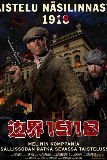 2007芬蘭電影 邊界1918 一戰/ DVD 2007芬蘭電影 邊界1918 一戰/ DVD