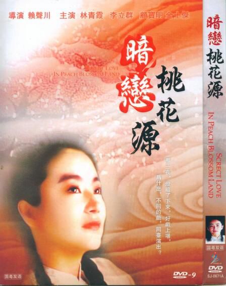 電影 暗戀桃花源 1992年電影版+1999舞台版 DVD 賴聲川/林青霞 全新 盒裝 1碟 電影 暗戀桃花源 1992年電影版+1999舞台版 DVD 賴聲川/林青霞 全新 盒裝 1碟
