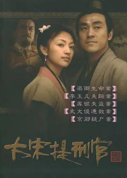 大宋提刑官 第1部 何冰/羅海瓊 3碟 大宋提刑官 第1部 何冰/羅海瓊 3碟