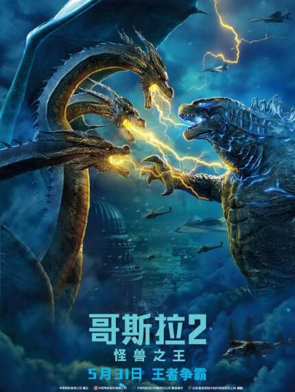 2019電影 哥斯拉2:怪獸之王 /哥吉拉II怪獸之王/哥斯拉II: 王者巨獸 2019電影 哥斯拉2:怪獸之王 /哥吉拉II怪獸之王/哥斯拉II: 王者巨獸