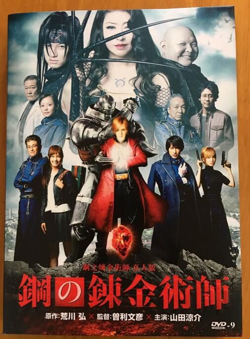 2017電影 鋼之煉金術師 真人版 山田涼介/本田翼 日語中字 盒裝1碟