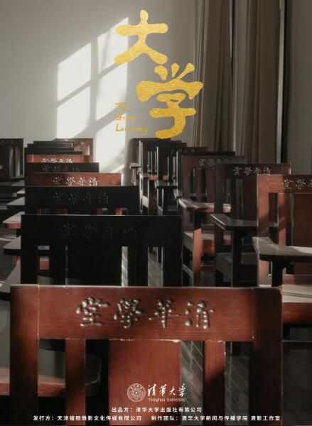 2021高分紀錄片《大學》錢易.國語中字 2021高分紀錄片《大學》錢易.國語中字