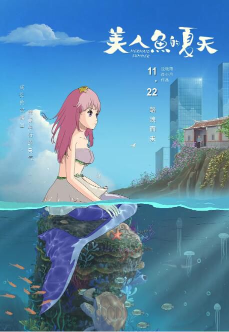2024大陸電影 美人魚的夏天/Mermaid Summer 肖小月/林銘軒 國語中字 盒裝1碟