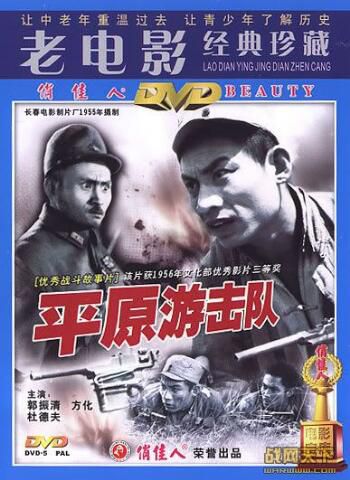 1955美國電影 平原遊擊隊 內戰/國語中字 DVD