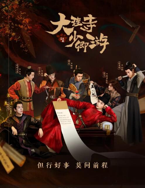2024大陸劇 大理寺少卿遊/大理寺日誌 丁禹兮/周奇 高清盒裝6碟 2024大陸劇 大理寺少卿遊/大理寺日誌 丁禹兮/周奇 高清盒裝6碟