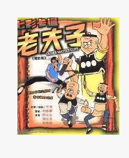 老夫子電影版全集(15部)國粵雙語2碟DVD